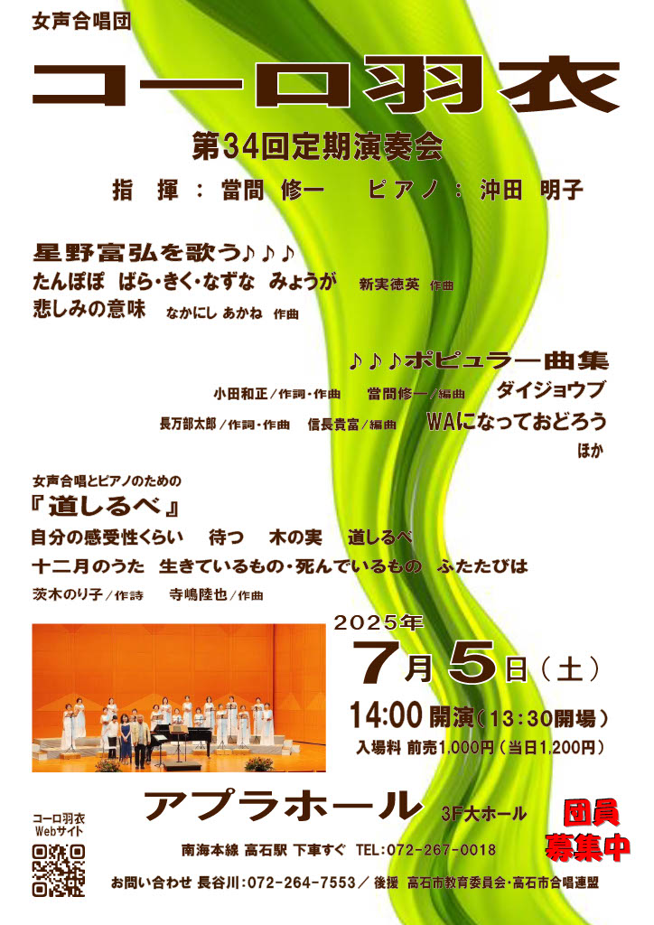 第34回定期演奏会チラシ写真